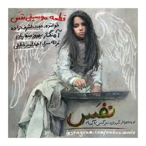 نفس